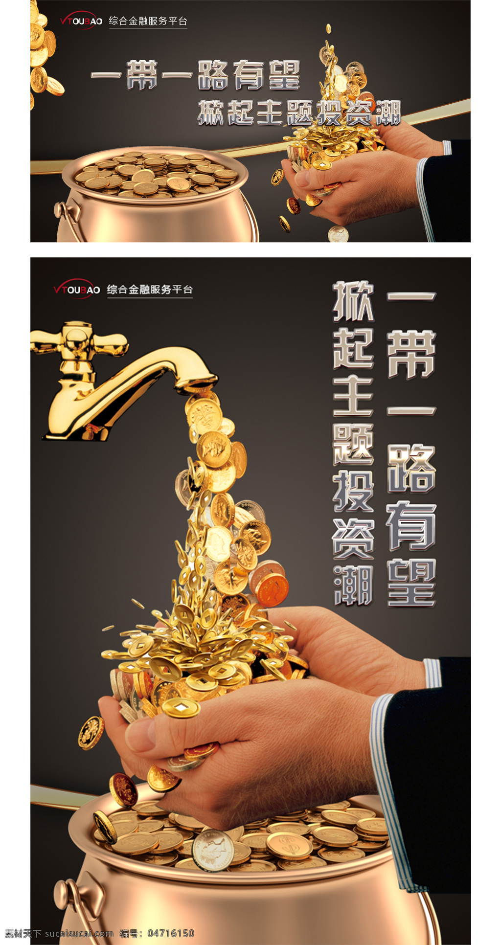 投資 金融 宣傳海報 海報 pcapp 端 理財海報 保險 金融投資 金色海報 商務(wù)背景