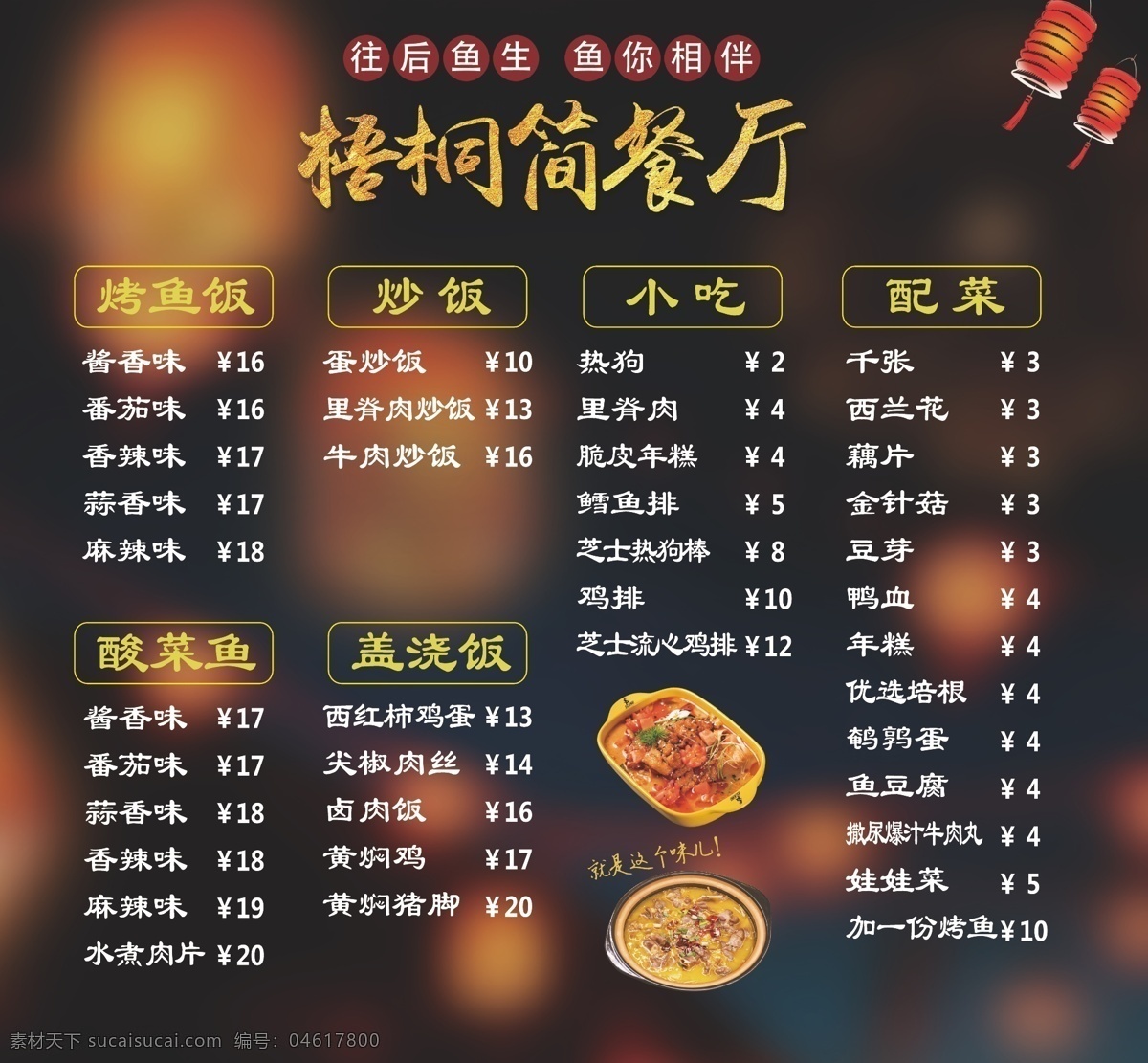 菜單 海報 價格 單 餐廳 黃燜雞米飯 價格單 簡餐廳 我的作業(yè) 菜單菜譜