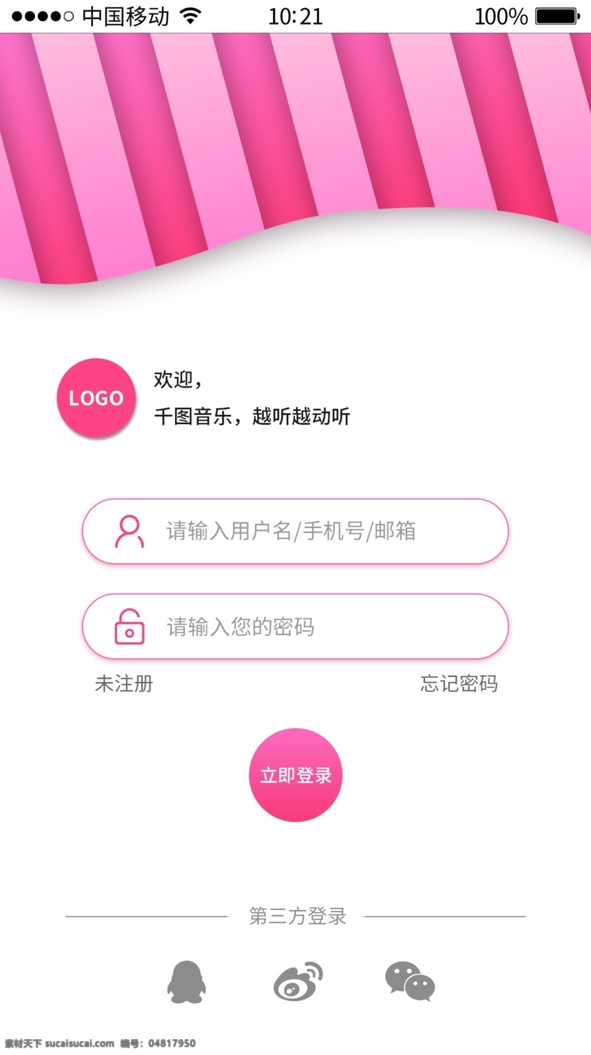 粉紅 漸變 音樂 app 登錄 界面 音樂app 登錄注冊 ui界面 手機登錄 app登錄 粉紅漸變 漸變登錄