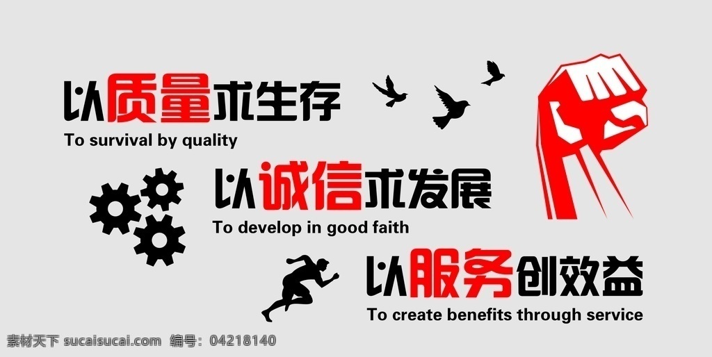 企業(yè)形象 墻 形象墻 公司 誠信 質量 服務 背景墻