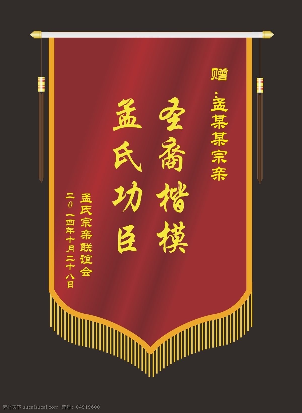 錦旗 錦旗模板 紅色錦旗模板 錦旗樣子 贈(zèng)送錦旗