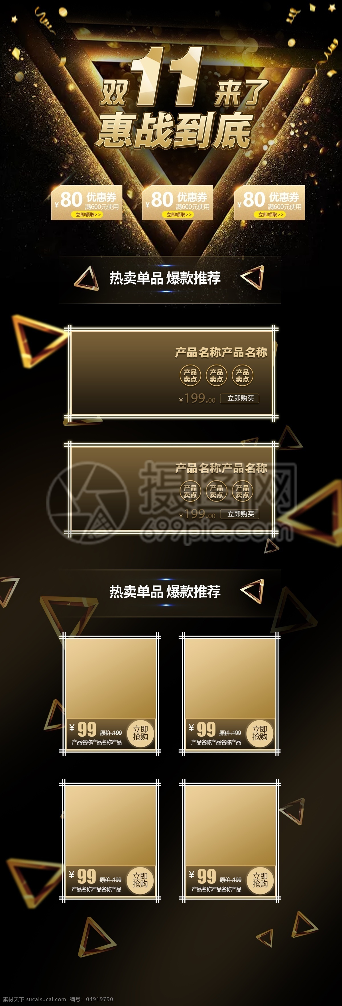 双十 一来 惠 战 到底 淘宝 首页 双十一 节日 黑金 惠战到底 热卖 爆款 促销 折扣 优惠 淘宝首页 天猫首页
