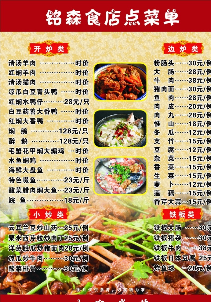 大排檔菜單 菜譜 單張 菜式 食店菜譜