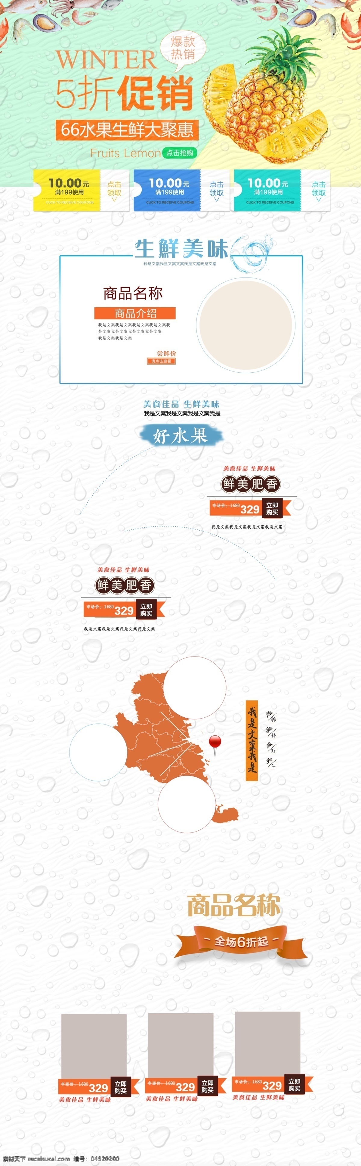 大 聚 惠水 果 生鮮 促銷(xiāo) 水珠 底紋 小 清新 背景 小清新背景 首頁(yè)模板 66大聚惠 水果生鮮 電商淘寶
