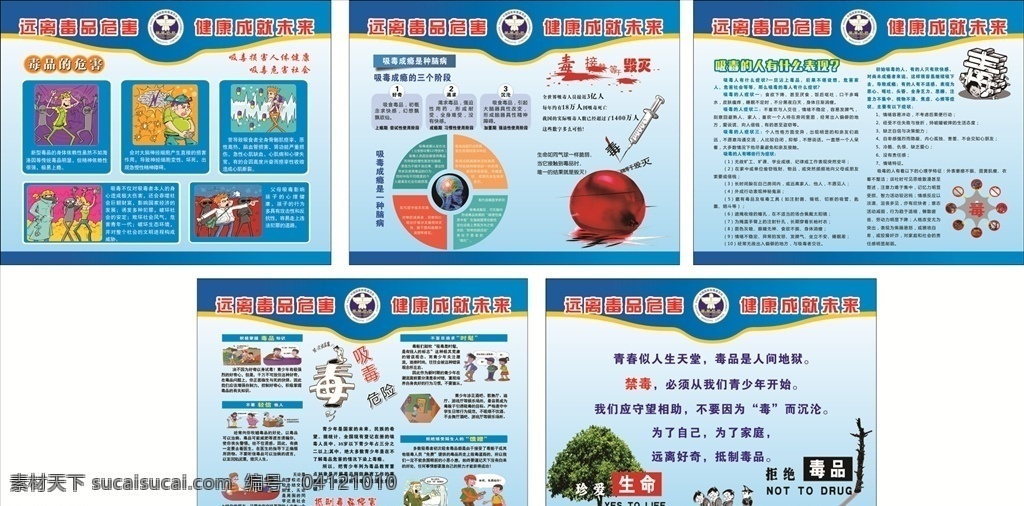 禁毒 教育 宣傳欄 禁毒教育 禁毒宣傳 校園 禁毒標(biāo)語 禁毒海報(bào) 禁毒學(xué)校 禁毒宣傳欄 禁毒主題 毒品知識 禁毒日 國際禁毒日 禁毒科普 禁毒文化墻 禁毒斗爭 禁毒校園 禁毒設(shè)計(jì) 禁毒標(biāo)志 戒毒 公益廣告 禁毒創(chuàng)意 禁毒宣傳標(biāo)語 禁毒日宣傳 國家禁毒 禁毒展板