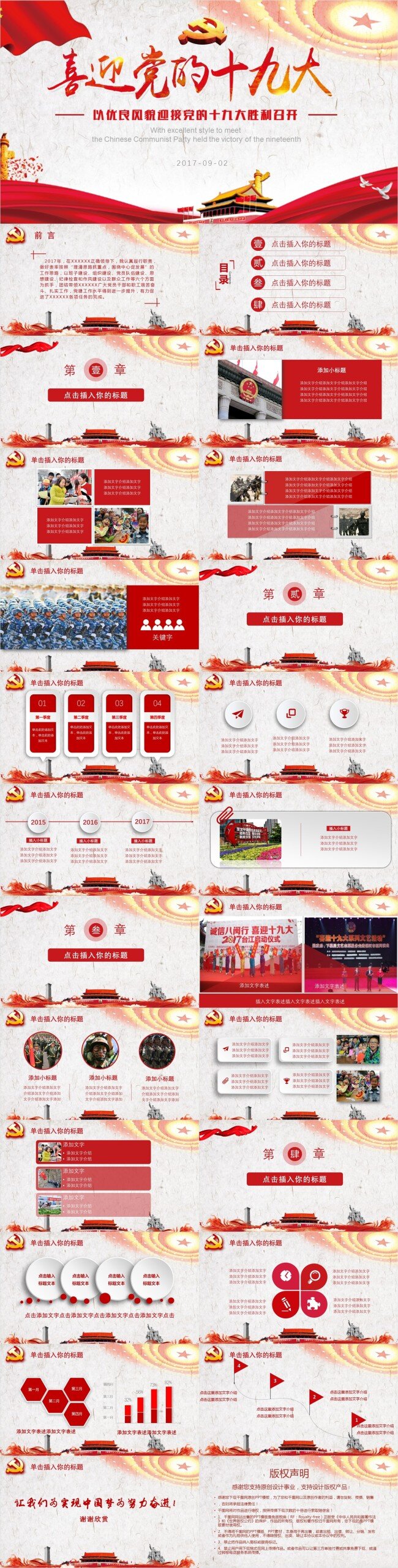 喜迎 十 九大 共 筑 中國 夢 動態(tài) 紅 模板 十九大 中國夢 中國紅 黨政機關(guān) 十九大召開 黨務(wù)匯報 兩學(xué)一做 黨政類