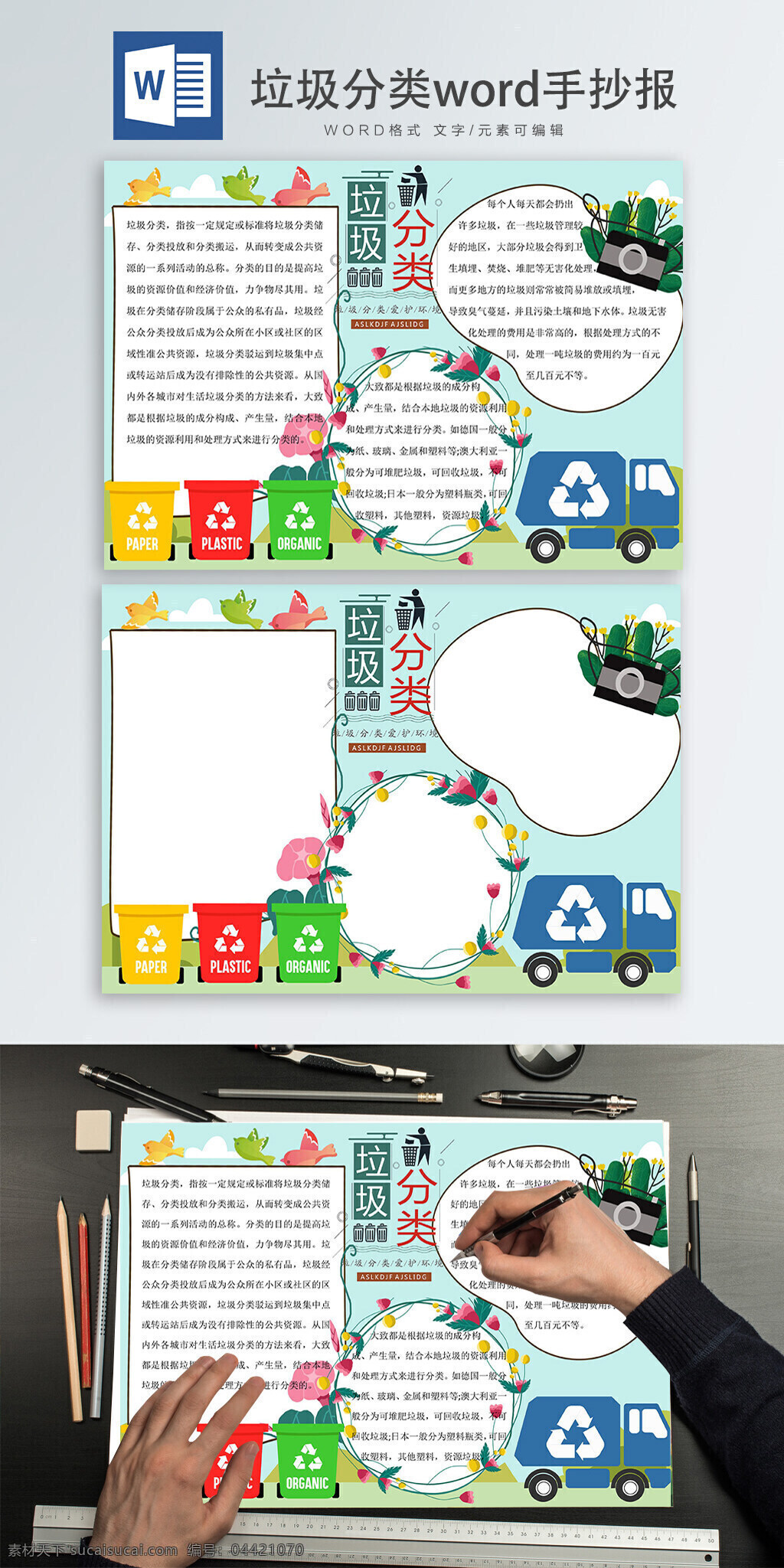 垃圾 分類 卡通 可愛(ài) 版 垃圾分類 refuse classification 分類儲(chǔ)存 分類投放 分類搬運(yùn)