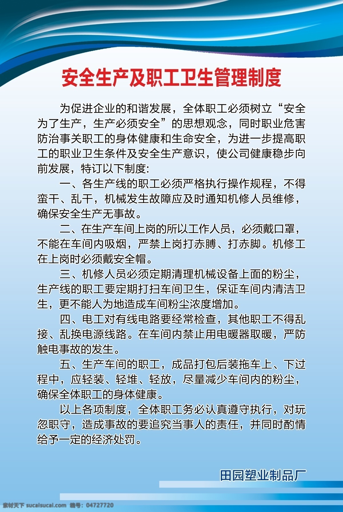 管理制度圖片 制度 安全生產(chǎn) 背景 藍(lán)色 漸變 海報(bào)