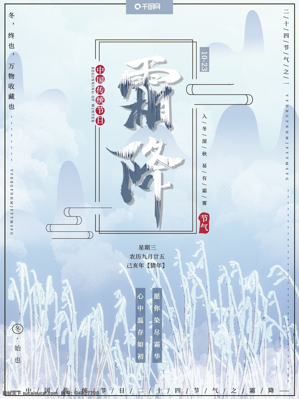 簡約 大氣 干凈 傳統(tǒng) 二十四節(jié)氣 霜降 冬天 海報(bào) 冬天海報(bào) 節(jié)日海報(bào)