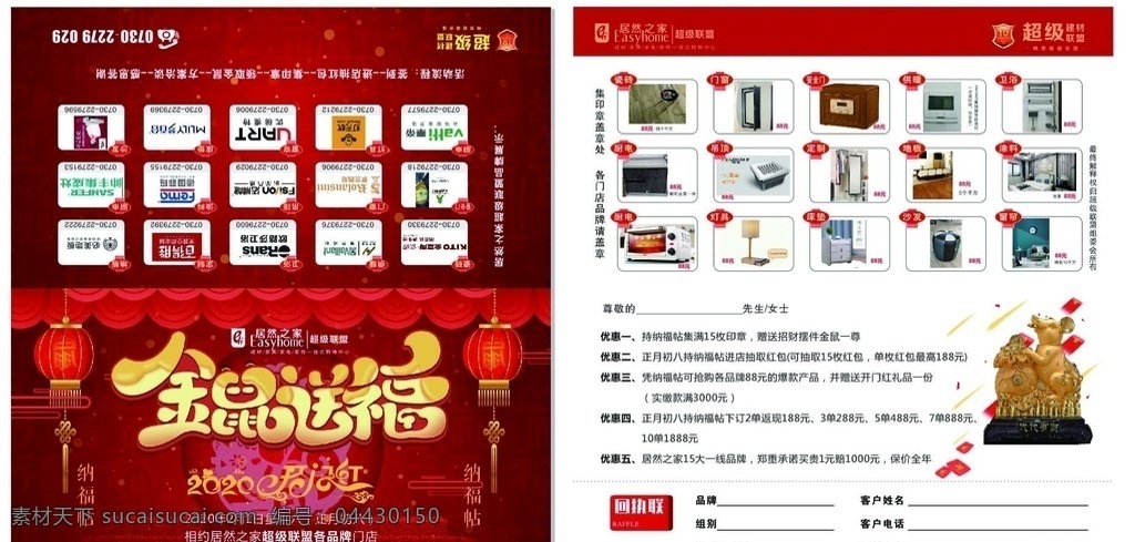 邀請函 居然 之家 開門紅 居然之家 金鼠賀福 年會抽獎券 晚會邀請函 鼠年邀請函 新年邀請函 公司邀請函 企業(yè)邀請函 紅色邀請函 喜慶邀請函 新年賀卡 dm宣傳單