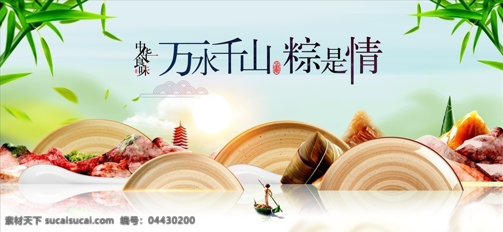 端午節(jié)海報(bào) 端午節(jié)主題 端午節(jié)布置 端午節(jié)展位 端午節(jié)素材 端午櫥窗 端午節(jié)粽子 端午氣氛 端午美陳 端午節(jié)dm單 端午節(jié)卡片 端午節(jié)賀卡 底紋邊框 其他素材 分層