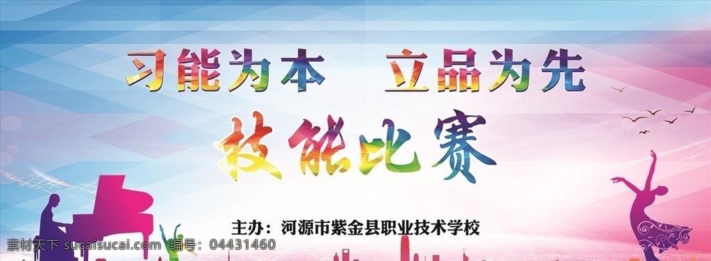 技能節(jié) 表演 文藝 元旦背景 表演背景 演講比賽 歌唱比賽