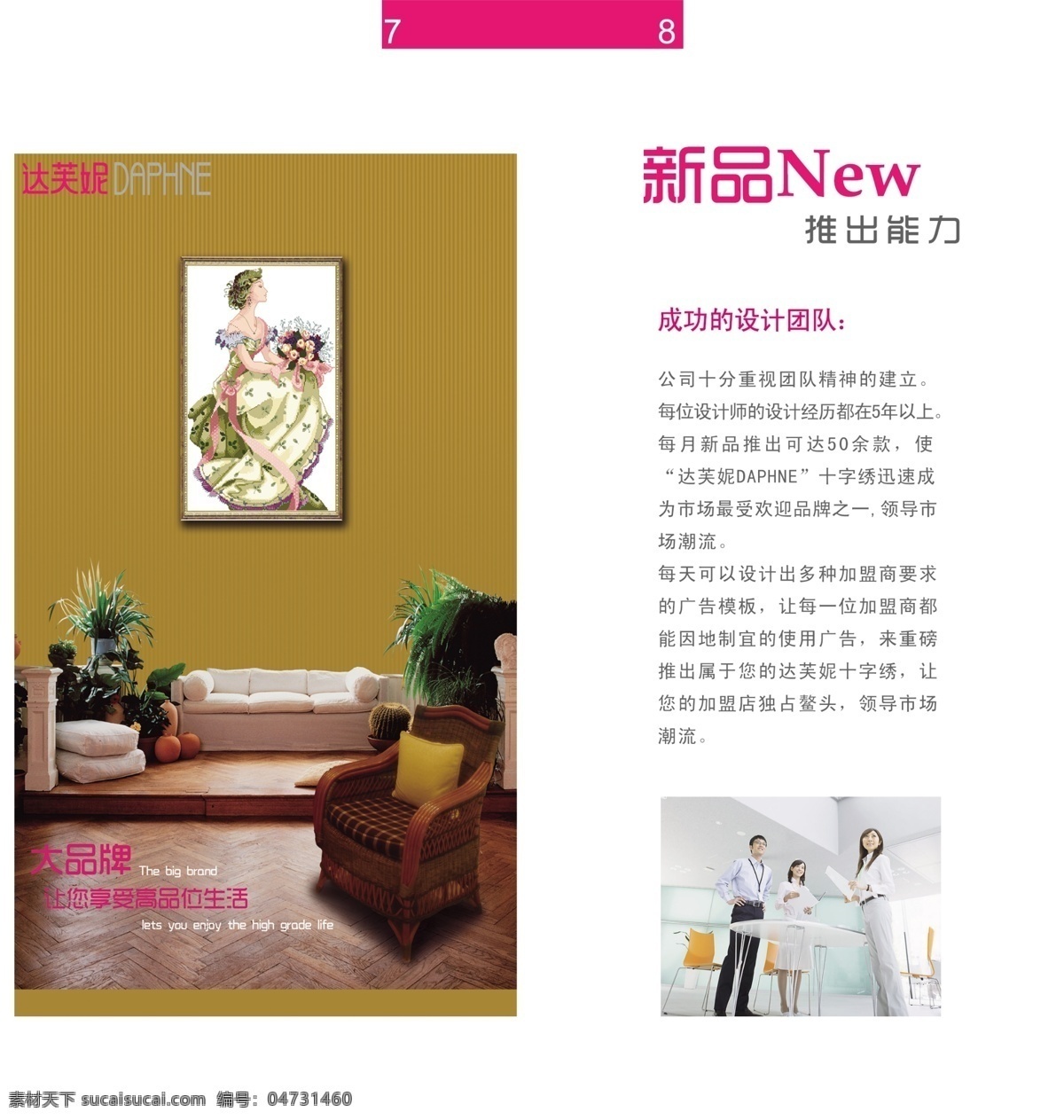 cs4 ps 創(chuàng)意 封面 廣告設(shè)計(jì)模板 花紋 畫(huà)冊(cè) 十字繡 時(shí)尚 招商 手冊(cè) 模板下載 招商手冊(cè) vilogo 家居圖片 商務(wù)圖片 實(shí)物照片處理 源文件 招商內(nèi)容 畫(huà)冊(cè)設(shè)計(jì) 海報(bào) 其他海報(bào)設(shè)計(jì)