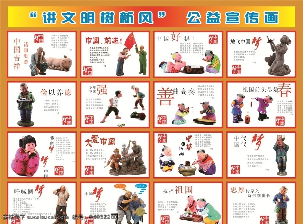 講文明 樹新風(fēng)圖片 樹新風(fēng) 講文明海報(bào) 樹新風(fēng)海報(bào) 講文明展板 樹新風(fēng)展板 講文明背景 樹新風(fēng)背景 講文明社區(qū) 樹新風(fēng)社區(qū) 講文明社會(huì) 樹新風(fēng)社會(huì) 講文明城市 樹新風(fēng)城市 講文明標(biāo)語(yǔ) 樹新風(fēng)標(biāo)語(yǔ) 講文明學(xué)校 樹新風(fēng)學(xué)校 講文明宣傳 樹新風(fēng)宣傳 講文明黨建 樹新風(fēng)黨建 講文明道德 樹新風(fēng)講文明 文明城 展板模板