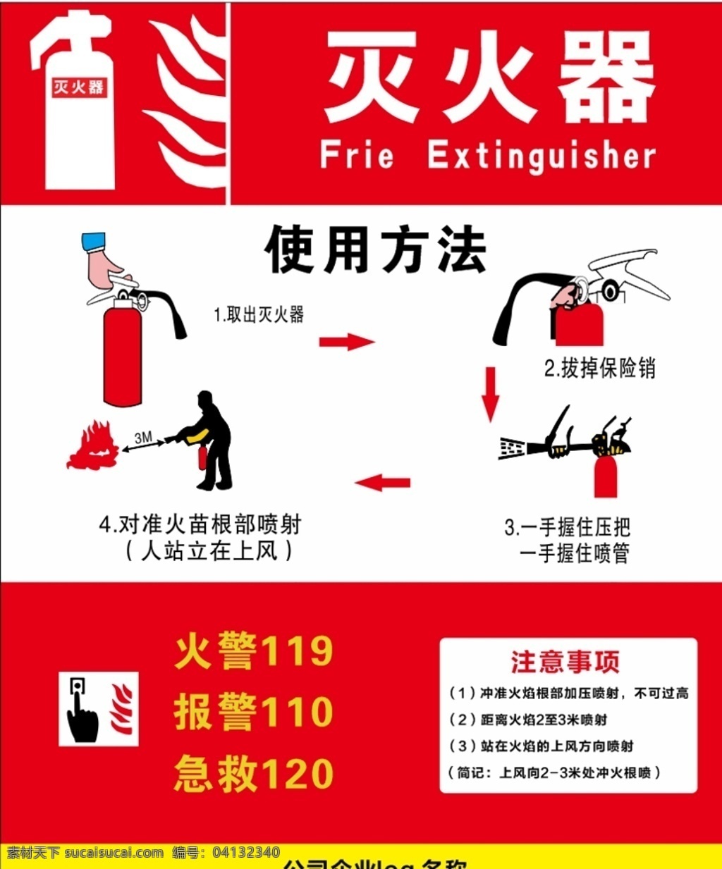 滅火器使用 滅火器 滅火器方法 滅火器放置點(diǎn) 滅火器置放點(diǎn) 禁止挪動(dòng) 滅火器標(biāo)識(shí) 滅火器指示牌 消防器材 滅火器貼紙 消防標(biāo)志 消防貼紙 物業(yè)消防貼 消防栓 使用滅火器 滅火器步驟 圖解 滅火器圖解 矢量滅火器 滅火器矢量 卡通滅火器 滅火器材 物業(yè)標(biāo)識(shí) 物業(yè)提示 滅火器操作 滅火器不干膠 涂鴉