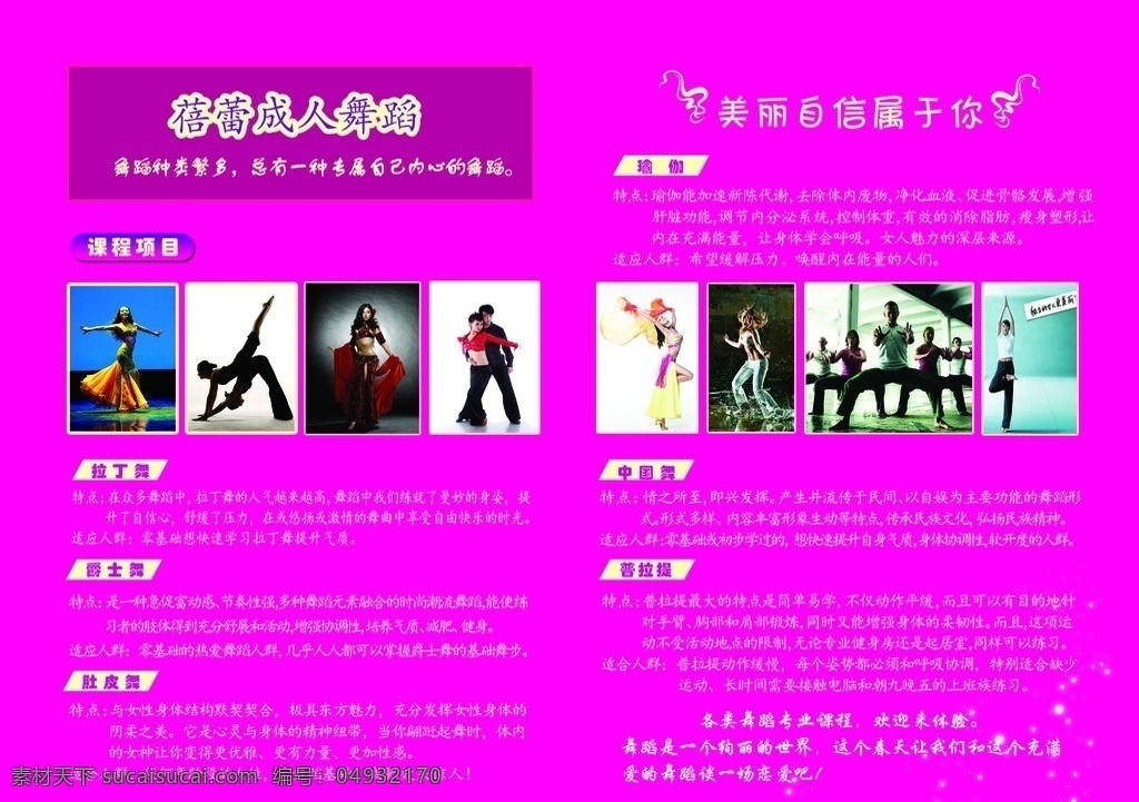 成人 舞蹈 宣传单 成人舞蹈 舞蹈单页 成人舞 舞蹈背景 舞蹈宣传 拉丁舞 爵士舞 中国舞 瑜伽 普拉提 gd dm宣传单