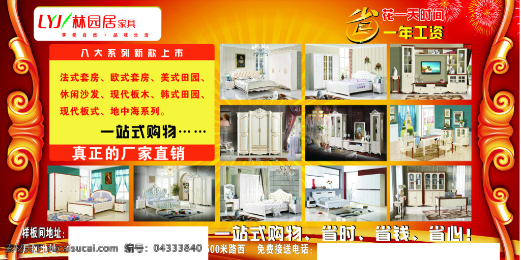 家具 宣傳 彩頁 高清 海報 展架 背景 車貼 矢量圖 紅色