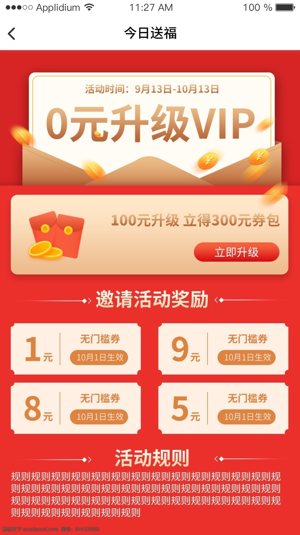 金色 红色 优惠券 奖励 页面