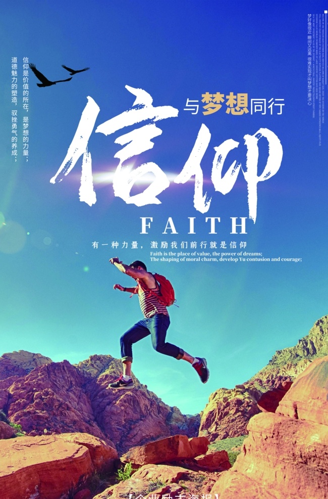信仰 梦想 同行 企业 文化 海报 理想 突破 奋斗 企业文化 创意
