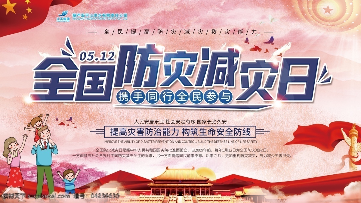 全國 防災(zāi) 減災(zāi) 日 防災(zāi)展板 防災(zāi)減災(zāi)展板 512防災(zāi)日 分層