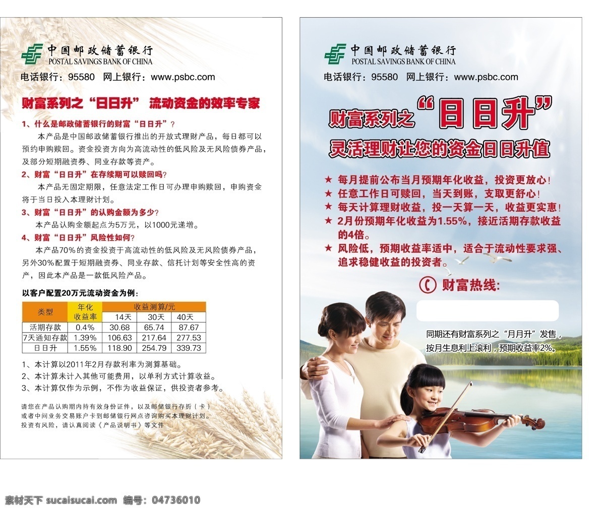 郵儲 銀行 日 日升 郵政儲蓄 郵政儲蓄銀行 銀行理財 理財 關(guān)愛未來 日日升 財富熱線 標(biāo)記 收益 風(fēng)險 資金 升值 銀行存款 全家 小提琴 幸福 全家福 大麥 麥穗 廣告宣傳 矢量