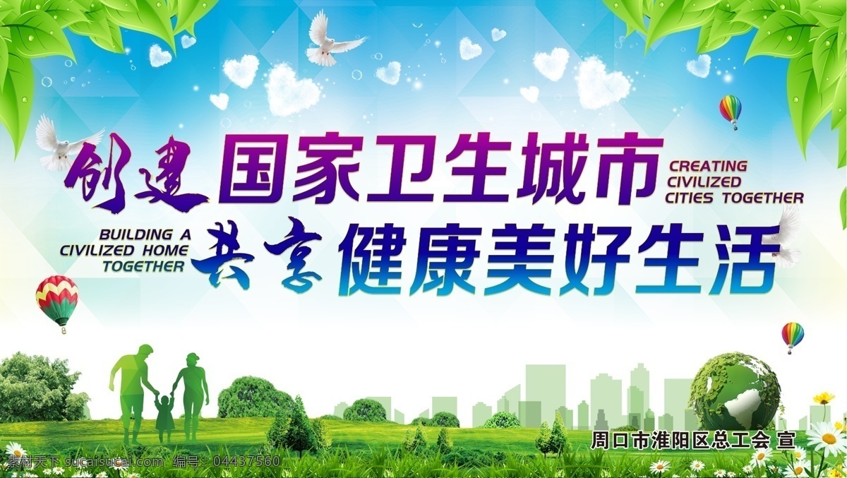 創(chuàng)建衛(wèi)生城市 保護(hù)環(huán)境 創(chuàng)衛(wèi) 衛(wèi)生城市 衛(wèi)生城市展板 衛(wèi)生城市墻畫 衛(wèi)生城市海報(bào) 衛(wèi)生城市掛畫 全國衛(wèi)生城市 衛(wèi)生城市標(biāo)語 衛(wèi)生城市宣傳 衛(wèi)生城市口號(hào) 衛(wèi)生城市創(chuàng)建 講文明樹新風(fēng) 建設(shè)衛(wèi)生城市 衛(wèi)生城市圍墻 倡導(dǎo)衛(wèi)生 創(chuàng)建文明城市 文明衛(wèi)生城市 環(huán)境衛(wèi)生 國家衛(wèi)生城市 廣告