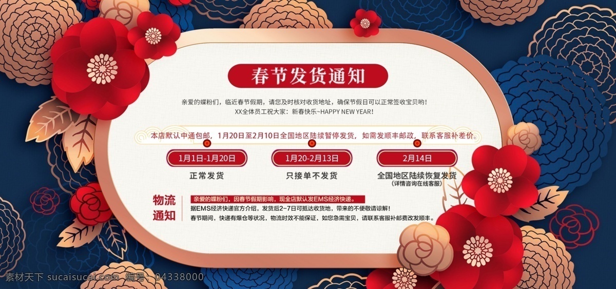 春節(jié) 發(fā)貨 通知 淘寶 banner 春節(jié)發(fā)貨通知 店鋪發(fā)貨通知 店鋪通知 新年 豬年 新春 電商 天貓 淘寶海報(bào) 快遞發(fā)貨通知