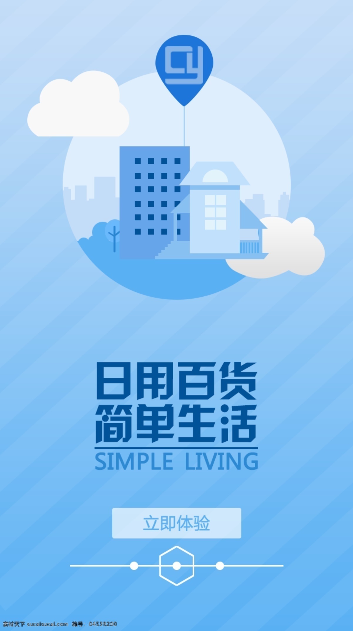 創(chuàng)意 園 商城 啟動 頁 創(chuàng)意園商城 啟動頁下載 創(chuàng)意園 啟動頁 藍(lán)色 百貨 立即體驗 分層