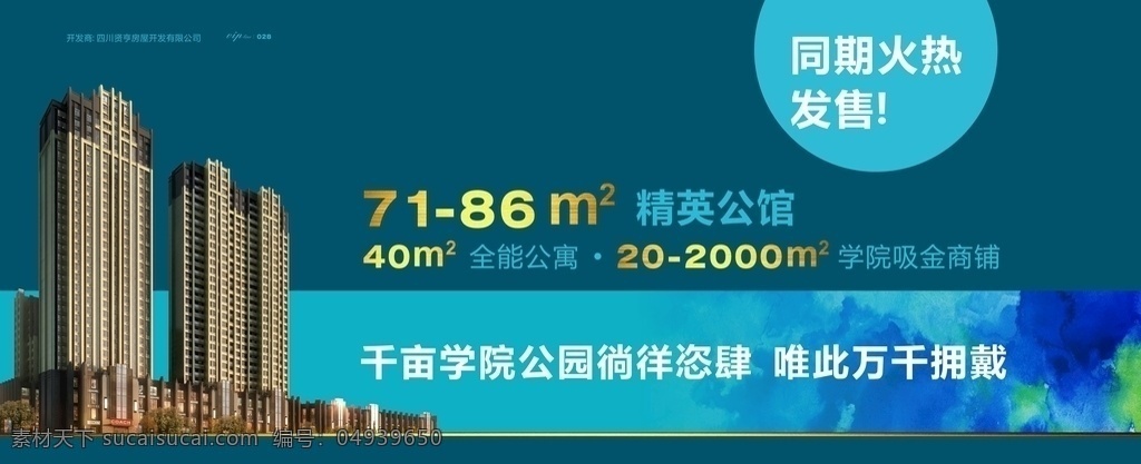 學(xué)生公寓 地產(chǎn) 廣告 地產(chǎn)廣告 廣告位畫面 樓盤廣告 宣傳廣告 地產(chǎn)物料 地產(chǎn)圍墻 地產(chǎn)廣告位 公寓廣告 平面廣告平面