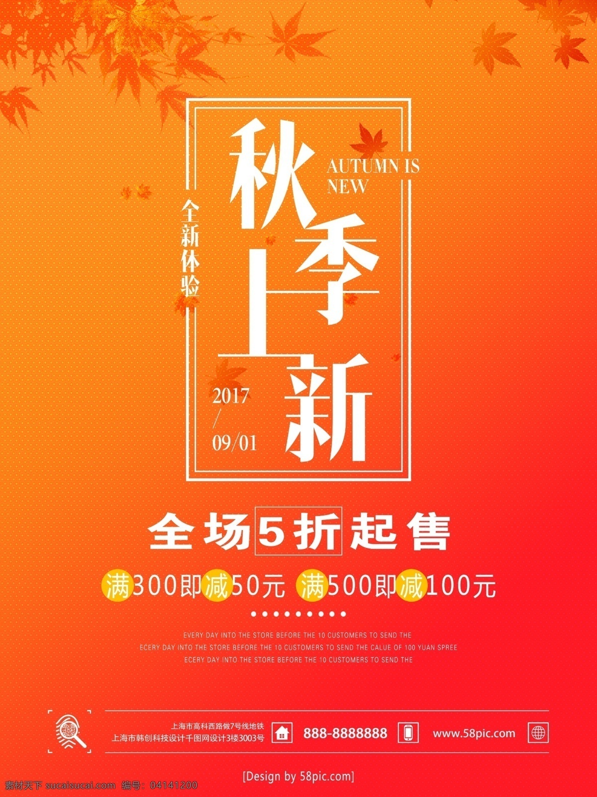 簡約 暖色 漸變 風(fēng) 秋季 上 新 促銷 宣傳海報(bào) 秋季促銷 秋季上新 打折 漸變風(fēng) 促銷海報(bào)