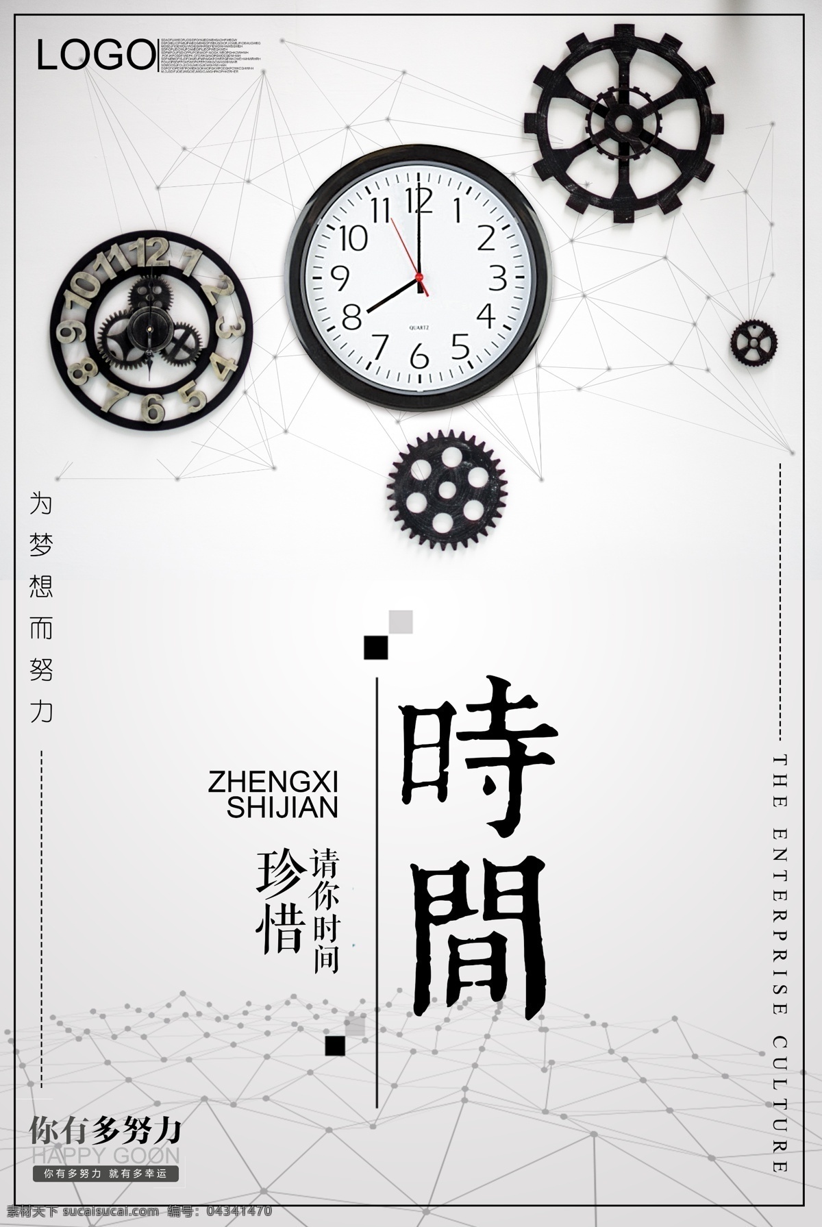 極 簡(jiǎn) 風(fēng)格 珍惜 時(shí)間 企業(yè) 海報(bào) 海報(bào)模板 免費(fèi) 免費(fèi)海報(bào)設(shè)計(jì) 免費(fèi)海報(bào)模板 極簡(jiǎn) 文化 清新 極簡(jiǎn)風(fēng)格 珍惜時(shí)間