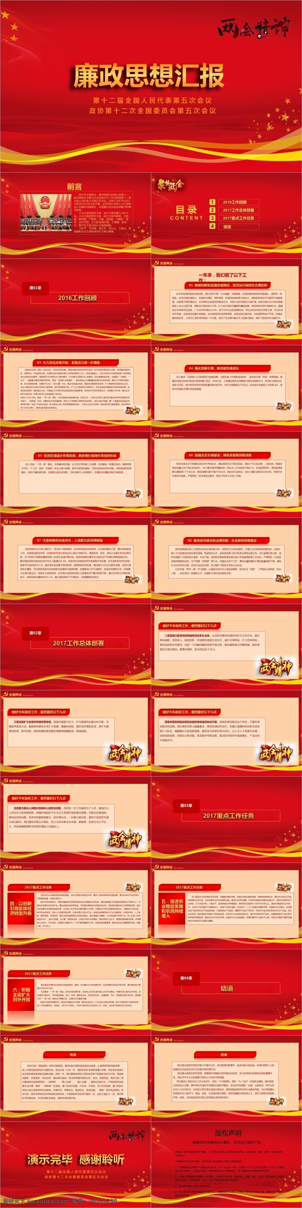 機(jī)關(guān) 教育 廉政 思想?yún)R報(bào) 學(xué)習(xí) 模板 范本 黨建 培訓(xùn) 黨章 建設(shè) 黨政 會(huì)議 范本ppt