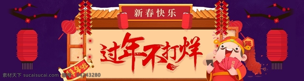 過年 不 打烊 新年 宣傳海報 電商 紫色 背景 燈籠 電商宣傳海報 過年不打烊 藍色背景 毛筆字 淘寶宣傳海報 新年宣傳海報 中國風(fēng)