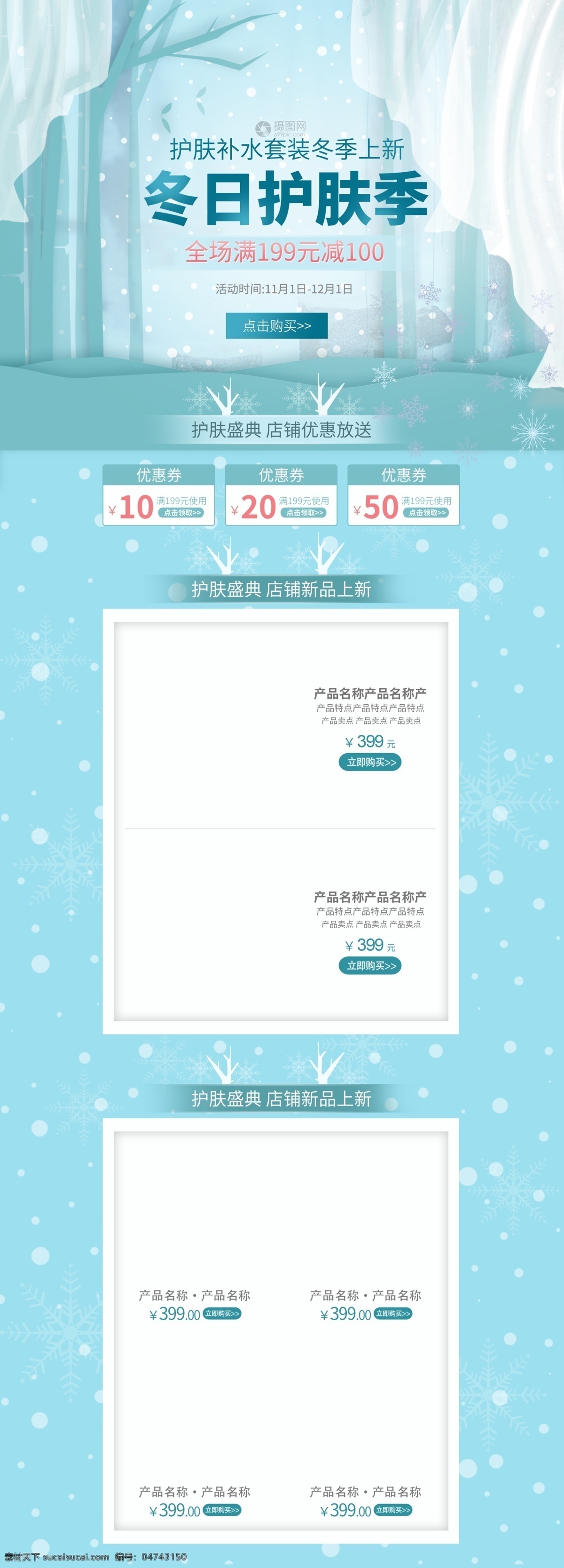 藍(lán)色 冬日 護膚 季 化妝品 淘寶 促銷 詳情 頁 清新 冬季 淘寶促銷 詳情頁 電商詳情頁 淘寶詳情頁 天貓詳情頁 電商 天貓