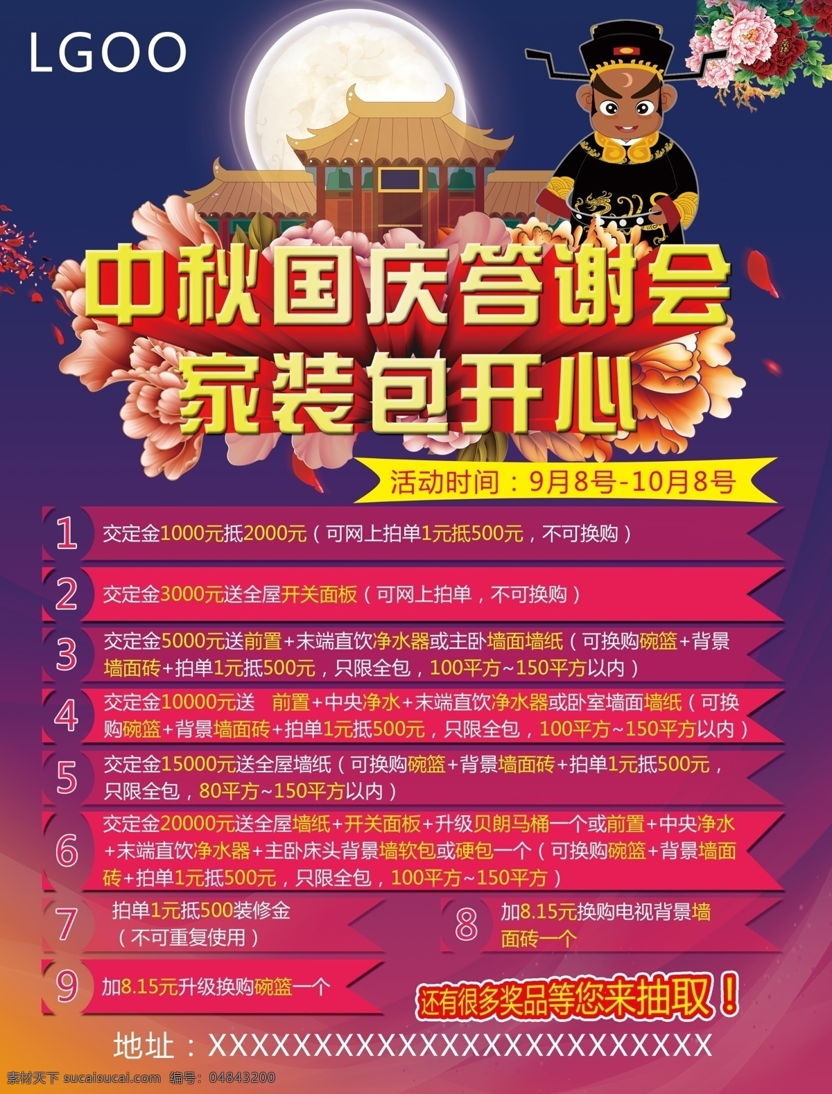 中秋 國慶 雙 節(jié) 宣傳單 dm單 dm宣傳單 宣傳 單頁