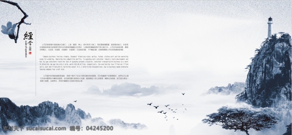 水墨群山 背景 底圖 墻紙 壁紙 桌面 掛畫 海報 復(fù)古 古典 典雅 中國風 國畫 水墨 墨跡 樹 樹木 松樹 迎客松 意境 瞭望塔 樹枝 桃花 花 花朵 山水 云 云霧 大霧 鳥 高山 山峰 大自然 3星 分層