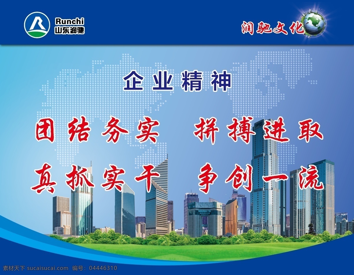 企業(yè)精神圖片 建筑 企業(yè) 樓房 精神 草地