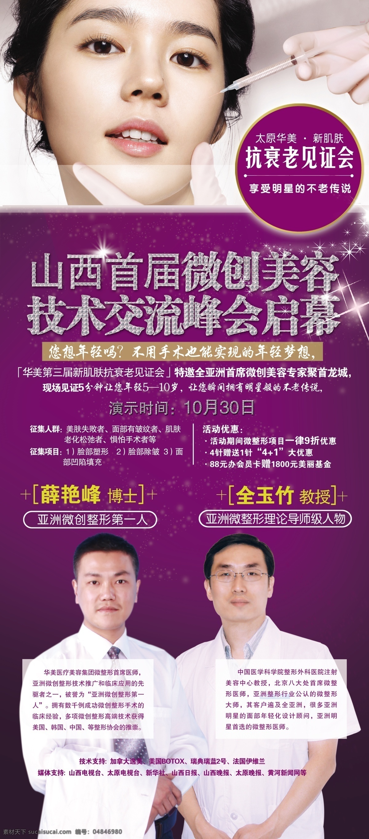 抗衰老 抗衰老見證會 抗衰老展架 抗衰老活動 整形活動 青春煥顏 美容 整形 整形x展架 整形展架素材 整形展架模板 整形促銷展架 易拉寶 高檔展架 展架背景 展架設(shè)計 展架畫面 促銷展架 店面展架 活動展架 美膚