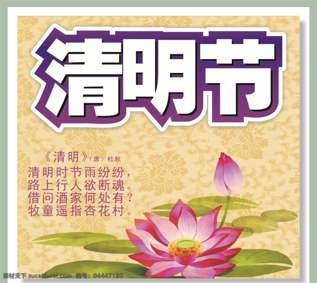 蓮花 清明節(jié) 踏青 清明 清明插畫 清明節(jié)插畫 清明節(jié)海報(bào) 踏青插畫 踏青節(jié) 踏青海報(bào) 清明節(jié)活動(dòng) 清明佳節(jié) 清明時(shí)節(jié) 清明節(jié)插圖 清明插圖 清明節(jié)掛畫 踏青插圖 清明節(jié)廣告 清明廣告 踏青出游 春天出游 清明出游 踏青行動(dòng) 踏青活動(dòng) 清明踏青 春天 春天背景 清明背景 綠色背景 元宵