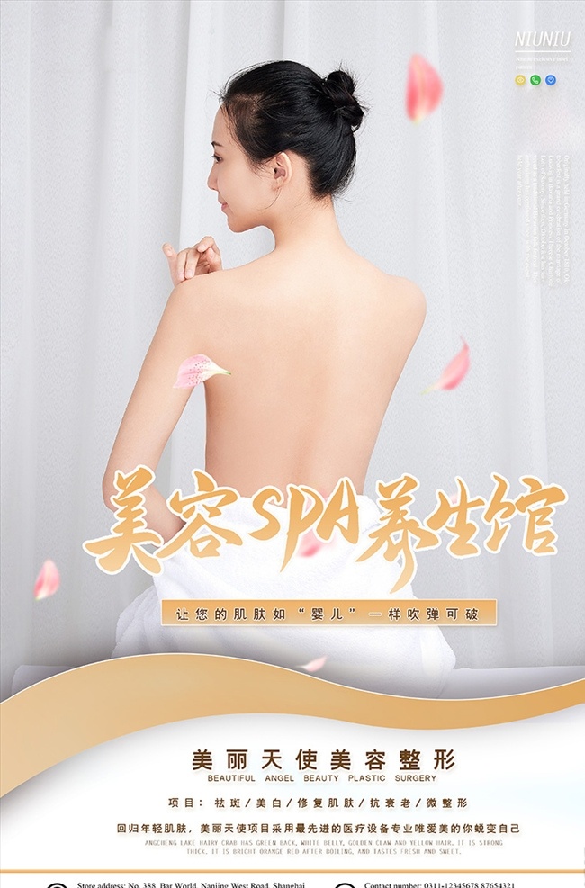 spa 養(yǎng)生 館 促銷 海報 spa養(yǎng)生館 美容海報 養(yǎng)生海報 養(yǎng)生會所 養(yǎng)生宣傳 美容行業(yè) 肌膚 推拿