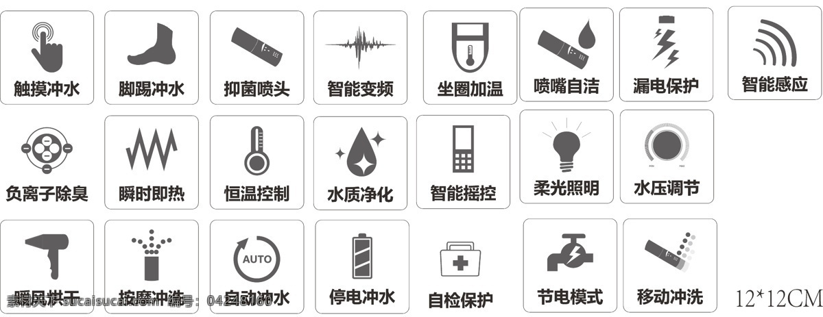 智能 马桶 产品特点 标识 智能感应 脚踢冲水 智能变频