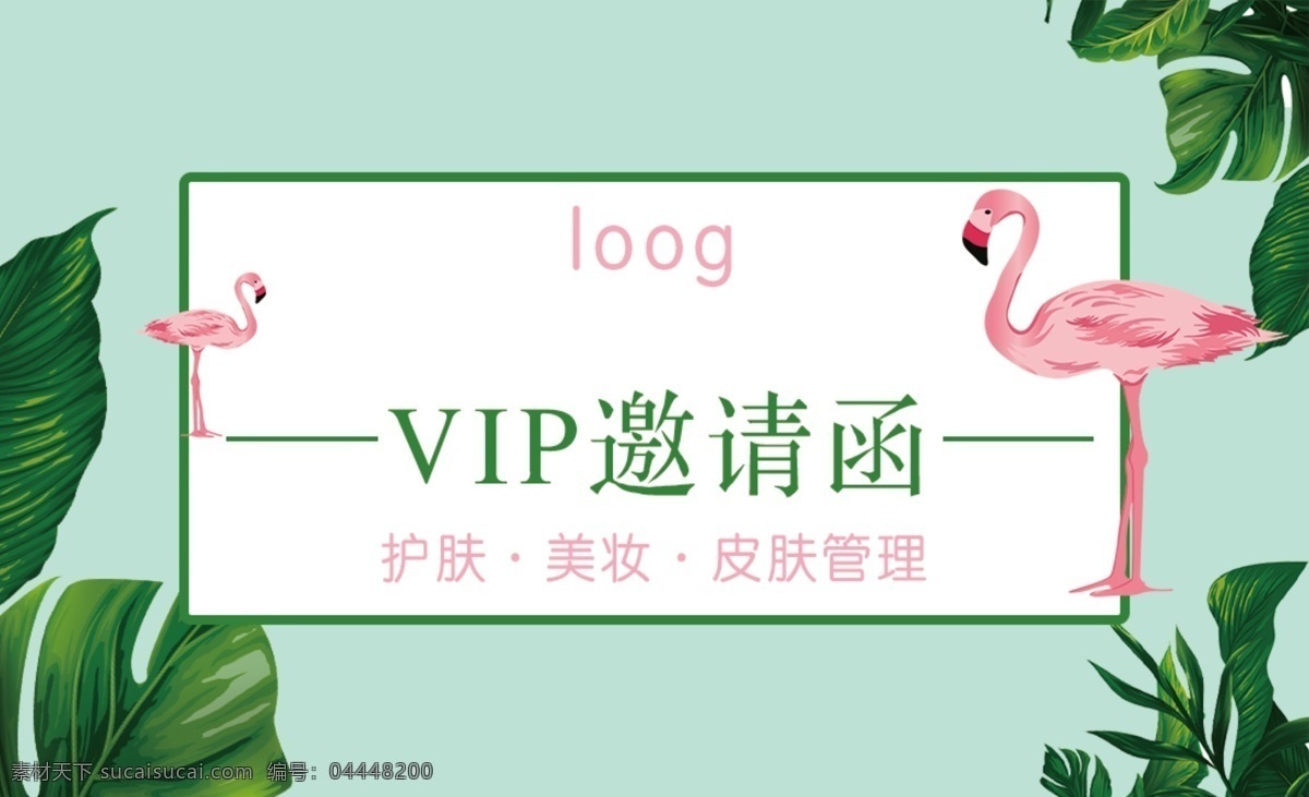 vip邀請函 火烈鳥 植物 名片 卡片 葉子 綠色 清新 vip 邀請函 護膚 美容 體驗 美妝