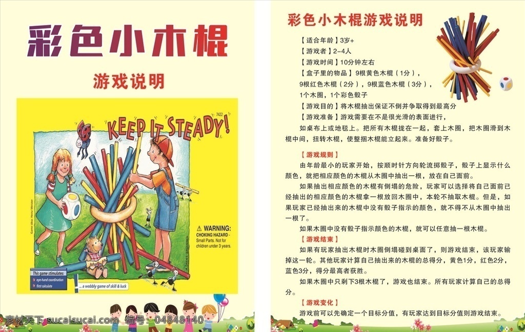 彩色 小 木棍 游戏说明 彩色小木棍 幼儿园背景 儿童手拉手 卡通 背景