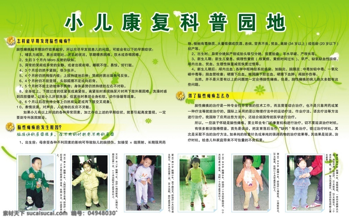 小兒 康復 科普園地 醫(yī)院 小兒科 展板 展板模板 廣告設計模板 源文件