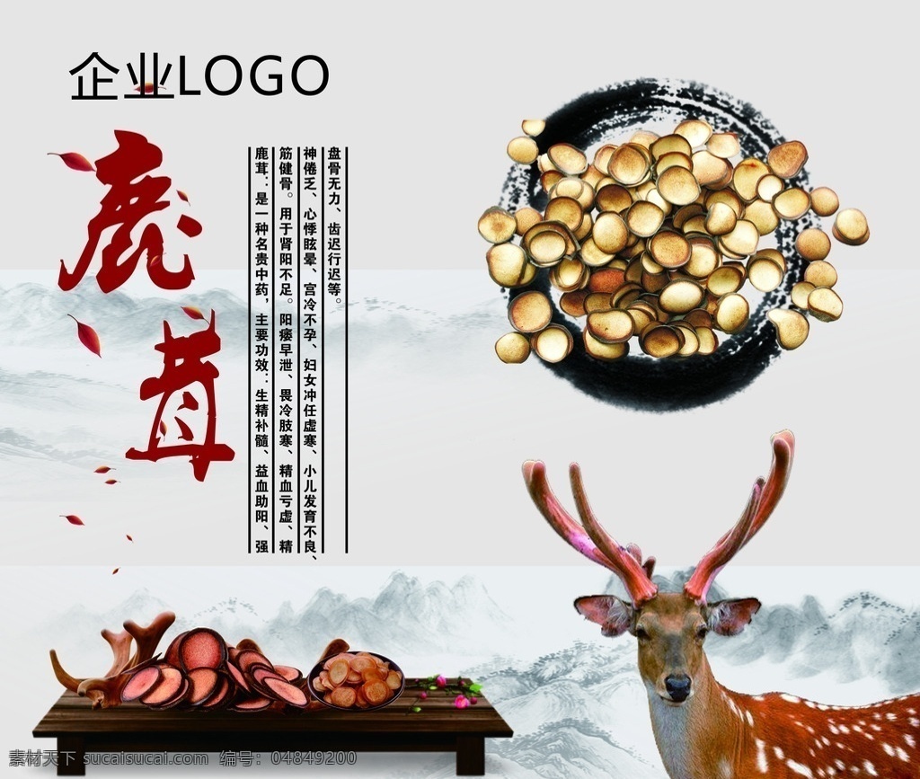 鹿茸 鹿茸掛圖 鹿茸圖片 鹿茸設(shè)計 鹿茸傳單 鹿茸海報 鹿茸壁畫 鹿茸宣傳