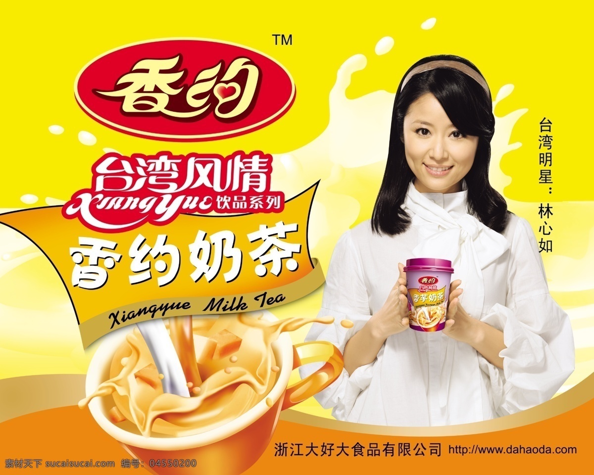 分層 奶茶廣告 奶花 源文件 香 約 奶茶 模板下載 香約奶茶 林心如代言 奶茶設(shè)計 源文件系列 矢量圖 日常生活