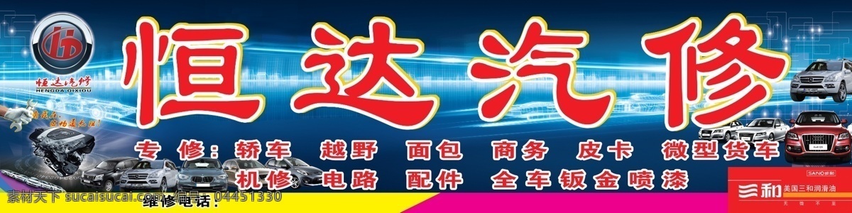 汽車維修門頭 汽車 美容 招牌 背景 科技 買車 轎車 紅色