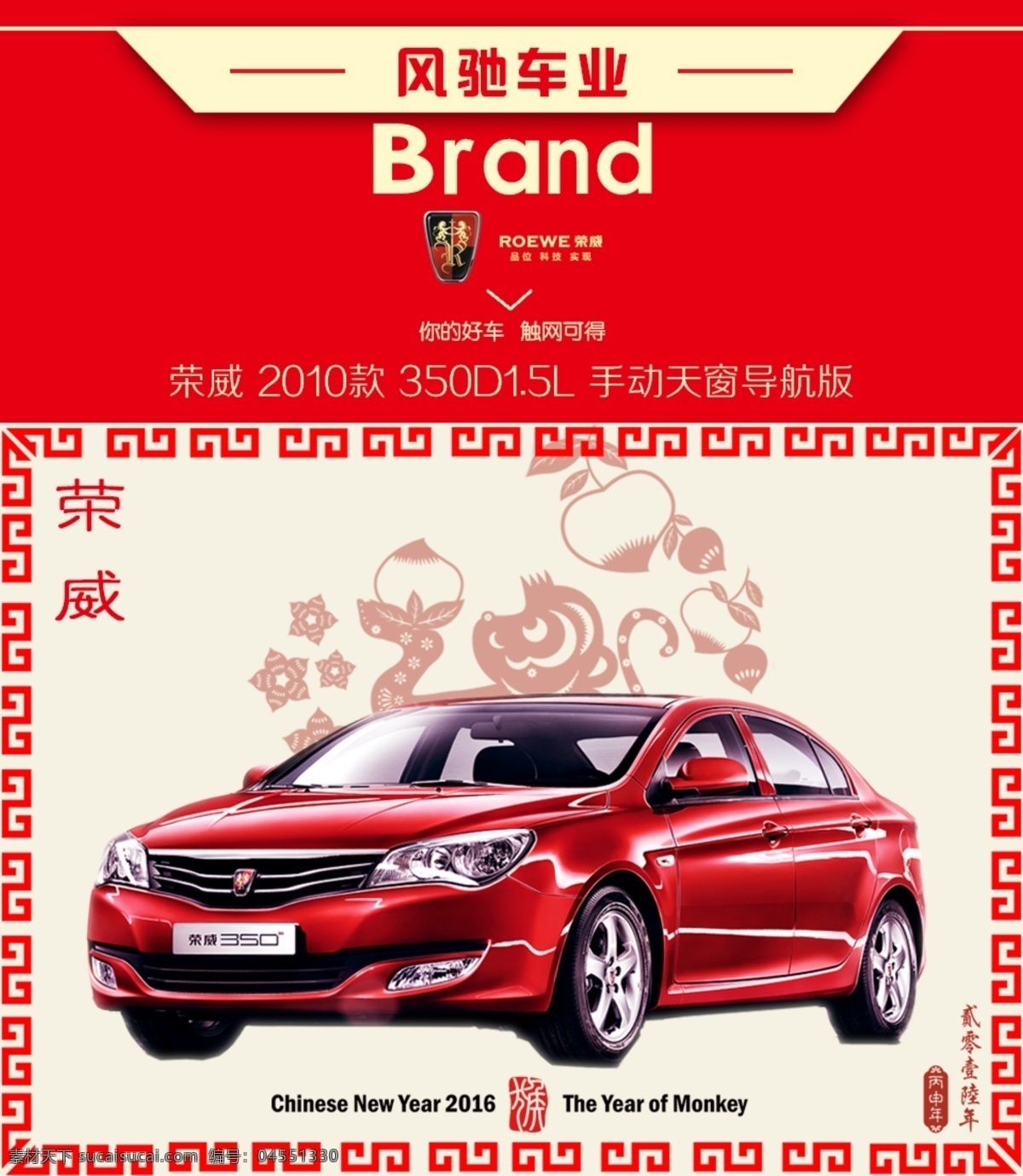 榮 威 汽車(chē) 春節(jié) 氣氛 榮威 剪紙 紅色