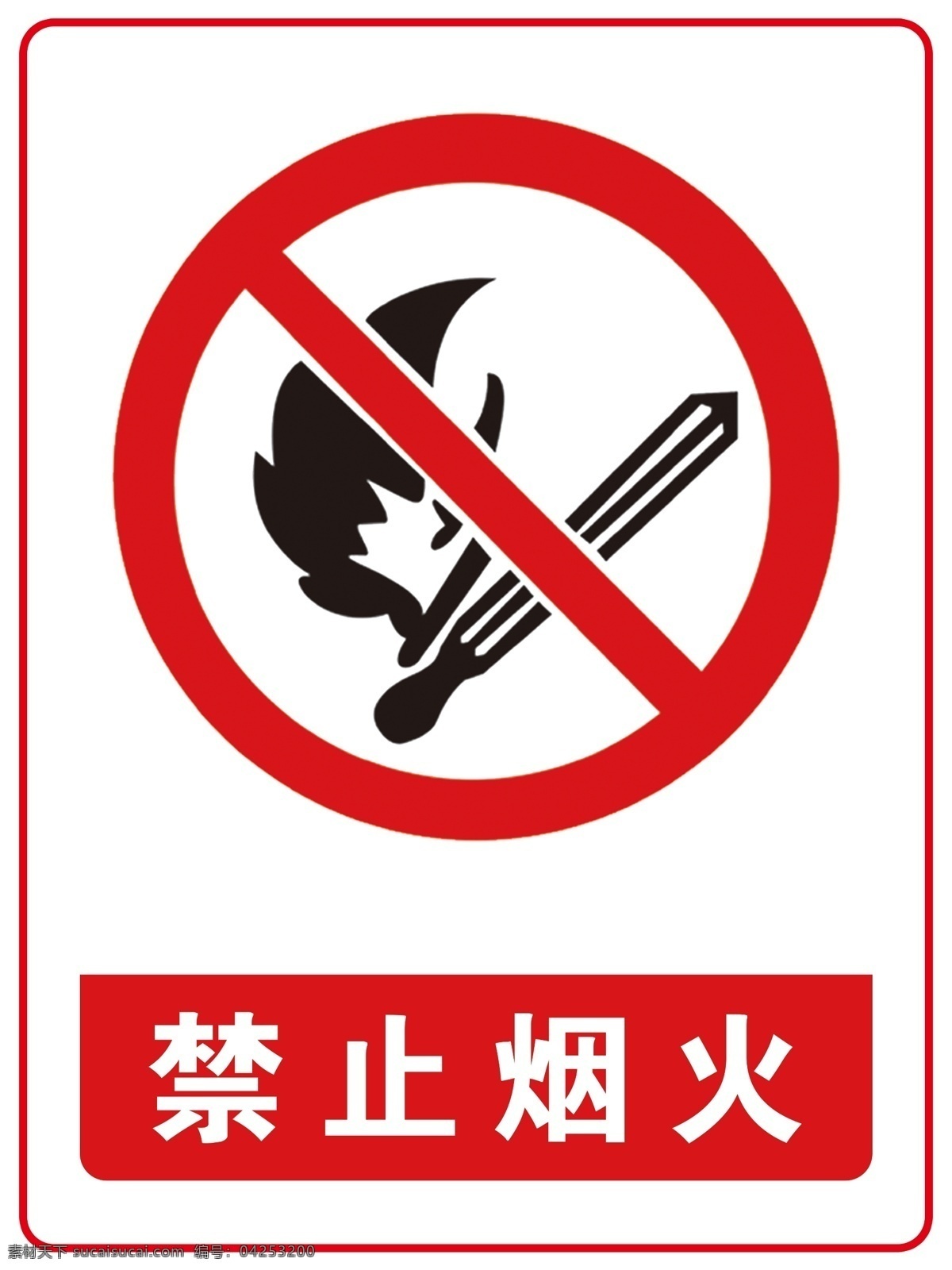 禁止煙火圖片 警示牌 標識牌 溫馨提示 安全牌 指示牌 標牌 禁止煙火 展板模板