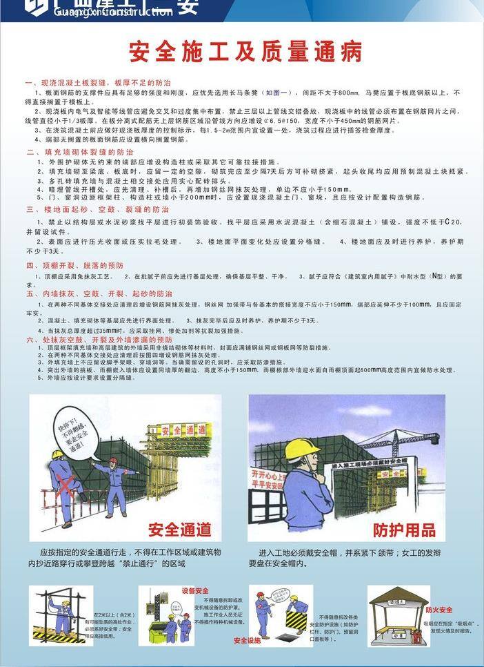 安全通道 卡通工人 展板模板 安全 施工 質(zhì)量 通病 矢量 模板下載 廣西建工標(biāo)志 質(zhì)量通病內(nèi)容 卡通施工現(xiàn)場 防護(hù)用品 設(shè)備安全 其他展板設(shè)計(jì)